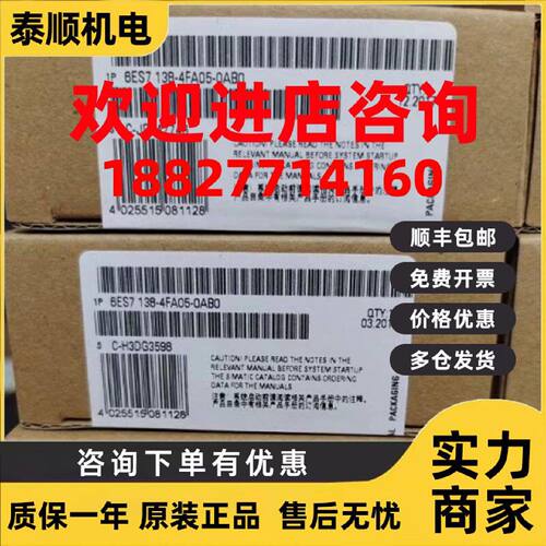 议价全新正品6ES7 138-4FA05-0AB0 6ES7138-4FA05-0AB0现货销售