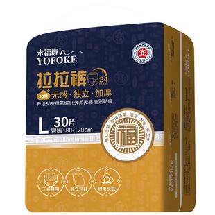 永福康成人拉拉裤内裤式纸尿裤男女士老年人专用尿不湿产妇护理垫