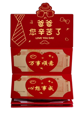 春节祝福红包送爸爸妈妈您辛苦了长辈折叠红包拜年创意压岁利是封