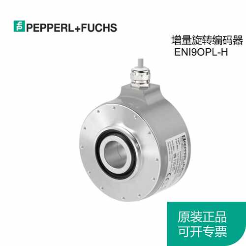 议价全新原装 倍加福PF ENI90PL-H25JA5-1024UD1-RC1增量旋转编码