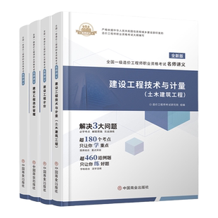 单科任选】备考一级造价师2026年教材历年真题试卷章节同步习题集土木建筑土建安装造价师工程师计价管理案例分析技术计量一造