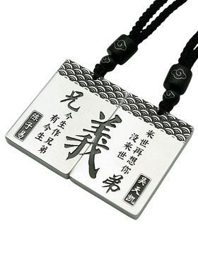 999纯银任意刻字兄弟姐妹吊坠