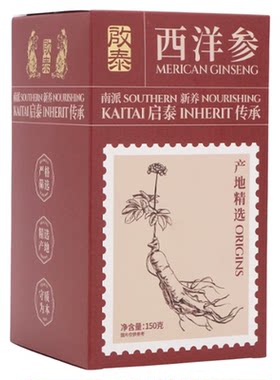 香港启泰西洋参精选大切片罐装吉林长白山花旗参片家庭装150g礼品