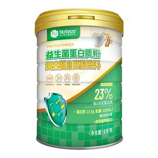 诺方洲益生菌蛋白质粉补充蛋白质营养粉速溶动植物双蛋白粉送礼