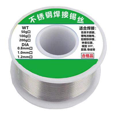 焊锡丝可焊不锈钢铁铜镍锌接导线