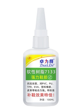 油性树脂防水粘鞋专用胶