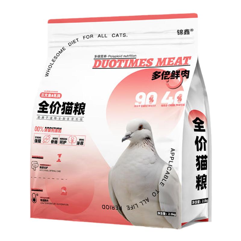 通用猫粮鸽肉配方锦鑫鲜肉猫粮