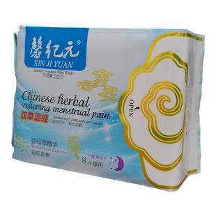 正新包装品安惠馨纪元卫生巾益母草精华汉草温经夜用柔棉8片装290