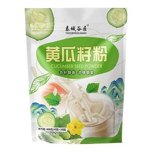 泰城谷匠黄瓜籽粉即食冲饮熟粉无蔗糖原粉独立包装中老年营养早餐