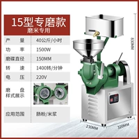 Специализированная модель шлифования типа 15 (посвященная рису из шлифования) -Медный мотор с утолщенным обновлением