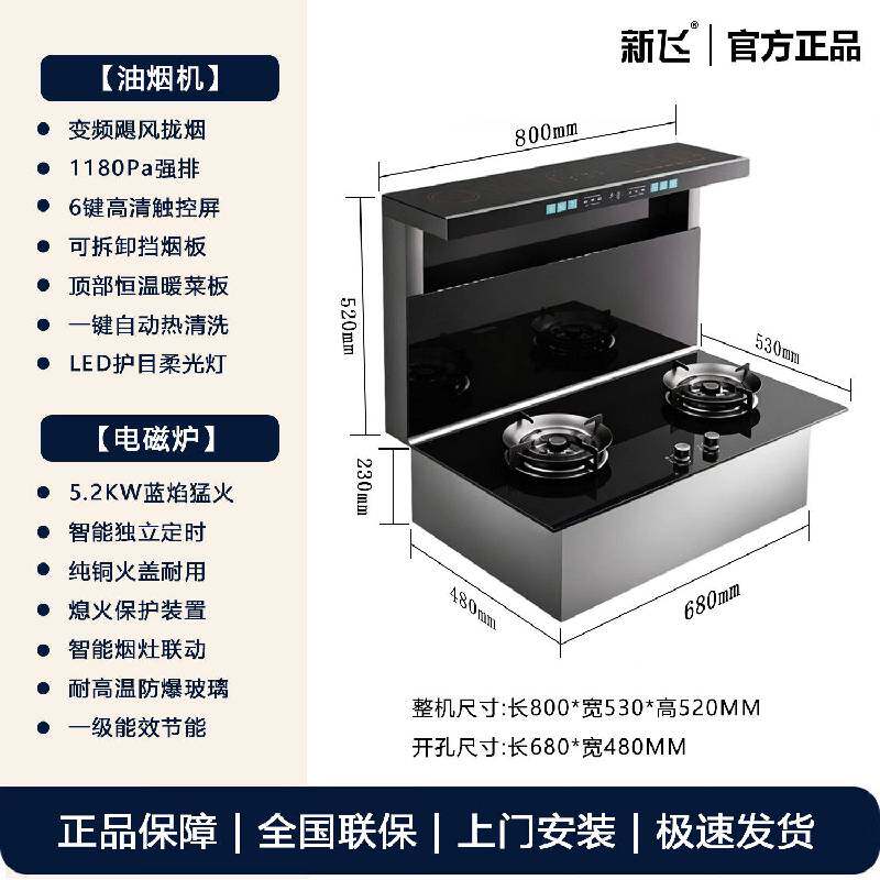 正品新飞分体式集成灶家用变频烟灶一体式大吸力侧吸下排分体灶