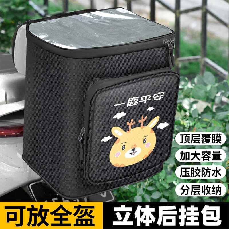 后置电瓶电动自行车挂物防水挂包头盔手机收纳挂袋尾包骑行置物兜