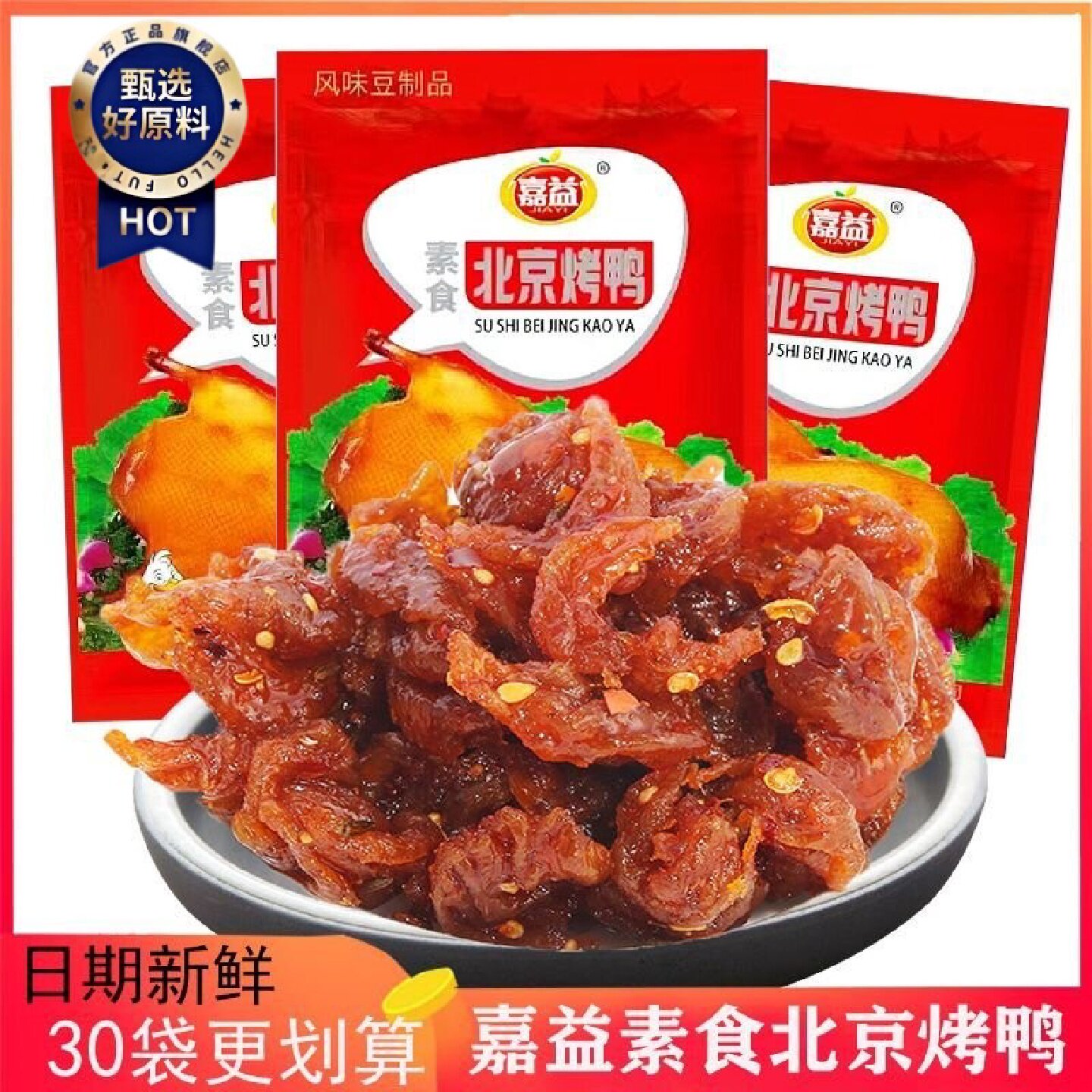 1.5万人收藏嘉益北京烤鸭味辣条素食品解馋校园怀旧麻辣网红小零