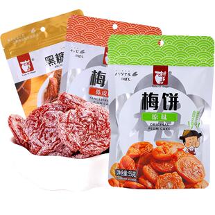 村子口梅饼陈皮味日式无核盐津话梅 独立小包装果脯蜜饯梅子零食