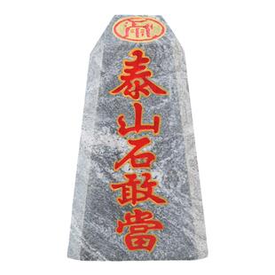 泰山石敢当四平八稳风水青石头原石板雕刻红金字靠山室内外补缺角