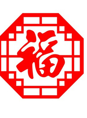 创意墙贴小吃店福字PVC