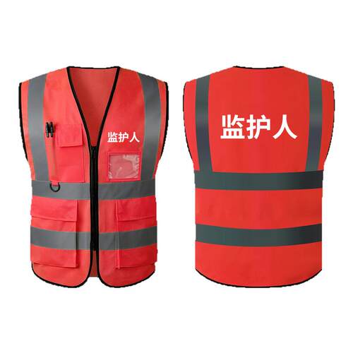 安全监护人马甲反光背心建筑工地施工安全员专用反光衣定制印logo