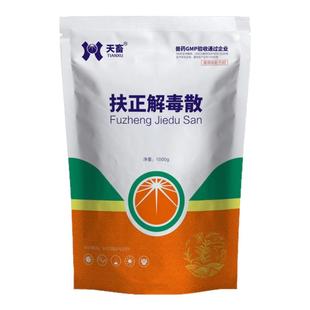 天畜扶正解毒散国标清热解毒兽用解毒抗病毒畜禽猪牛羊鸡养殖用药