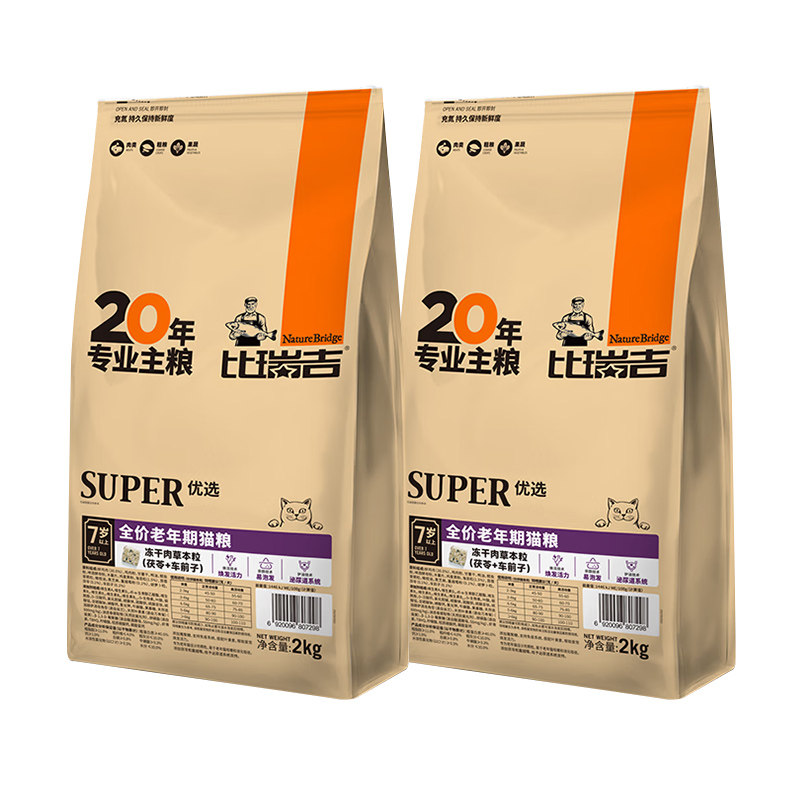 比瑞吉老猫粮2kg高龄7岁老年猫卵磷脂冻干双拼无谷成猫幼猫易消化
