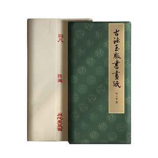 问心堂书画半生熟宣纸古法玉版书画纸四尺半生熟国展美院创作专用国画生宣书法专用作品纸练字纸熟宣练习绘画