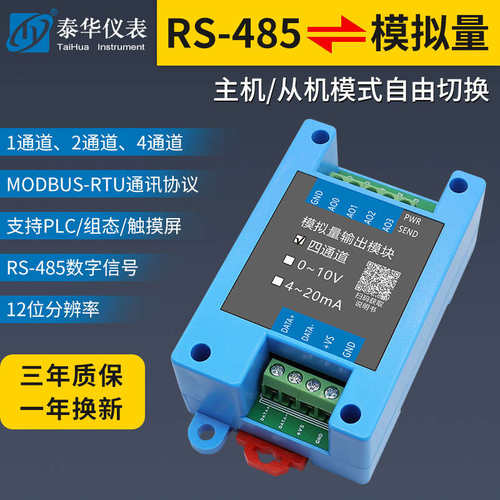 主站RS485模拟量输出模块从站仪表转4-20mA10V串口扩展多路电流压