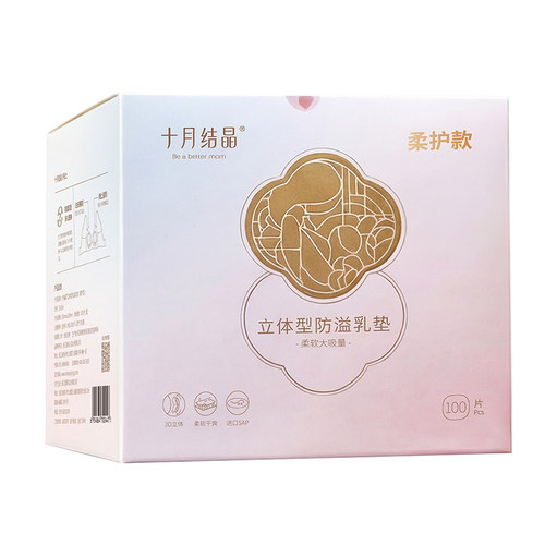 十月结晶防溢乳垫超薄一次性溢乳垫哺乳期防漏奶垫透气乳贴夏季