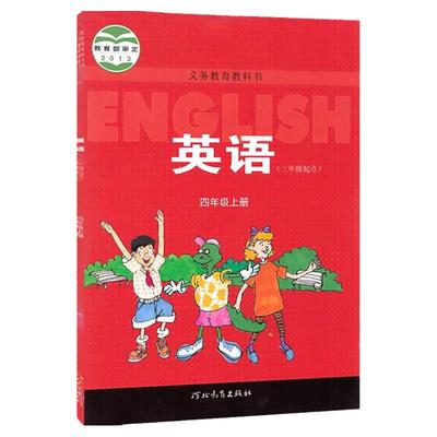 冀教版四年级上册英语课本