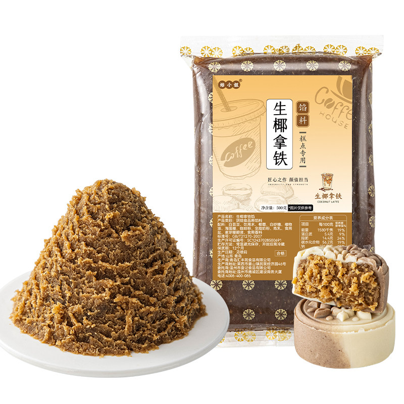 焙小姐生椰拿铁月饼馅料开袋即食