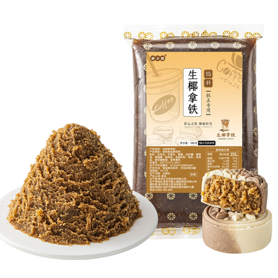 焙小姐生椰拿铁月饼馅料开袋即食