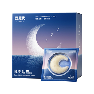 睡眠贴助晚安快速入睡神器好物香薰精油安睡改善睡觉男女生日礼物