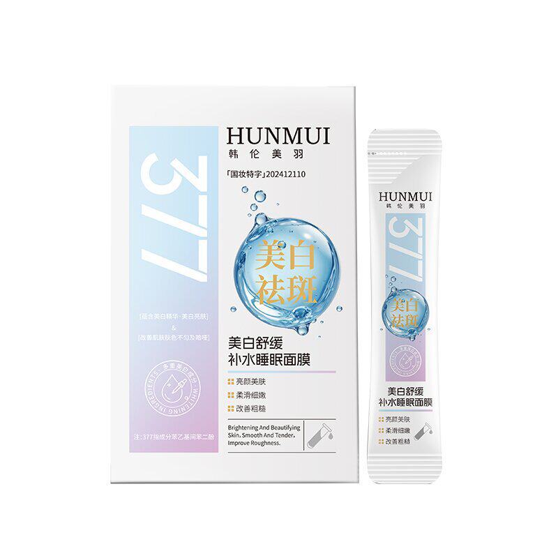 美白舒缓补水睡眠面膜保湿淡色斑提亮肤色滋润肌肤免洗涂抹面膜女