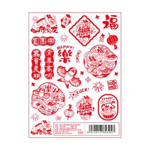新年迷你小窗花贴纸PVC贴画龙年可爱小窗花手机装饰贴纸