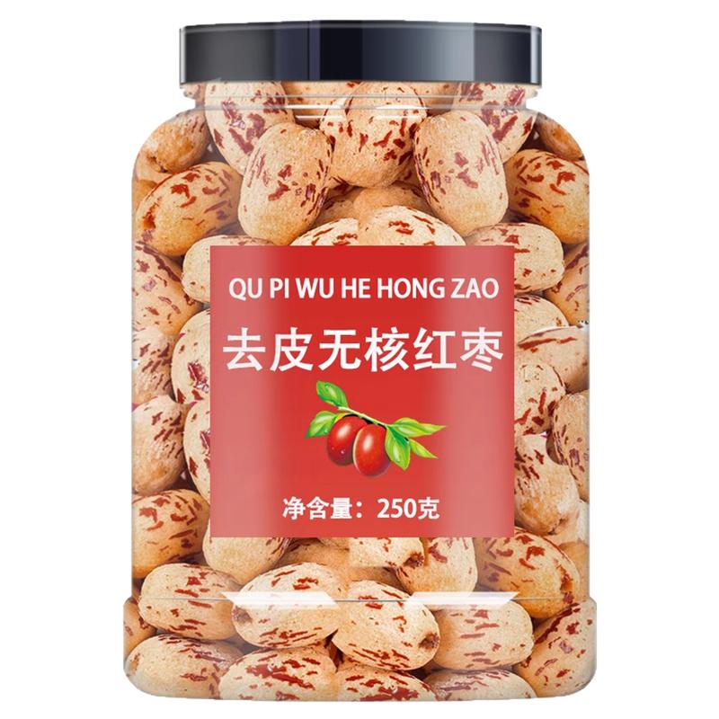 去皮去核红枣官方旗舰店婴儿无核宝宝辅食免洗的特级新疆灰枣羌枣