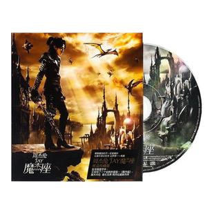 官方正版 jay周杰伦第九张专辑 魔杰座 CD唱片+歌词本 环球版