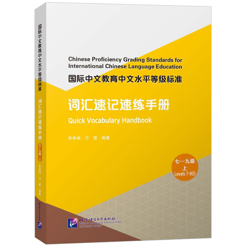 北京语言大学出版社HSK