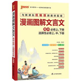2026新版高中文言文完全解读高中语文必背古诗文译注及赏析详解必备一本通人教版必修选修全解全析高一高二高三阅读训练解析翻译书