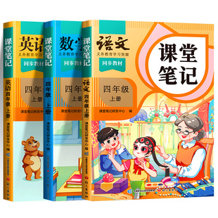 2026新版斗半匠四年级下册语文课堂笔记人教版部编版小学生上册解读黄冈学霸笔记教材全解随堂笔记语数英课本同步人教状元课前预习