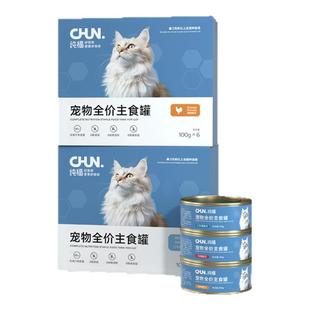 纯福全价猫主食罐幼猫成猫专用猫咪湿粮罐头主粮猫条非零食猫粮