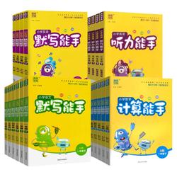 当当网2026春新版小学默写能手1-6年级