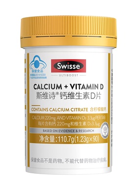 【自营】Swisse斯维诗钙片钙镁维生素D90片乳钙中老年柠檬酸骨骼