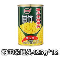 Ganzhu brand sweet corn canned food, suitable for cooking, Western cuisine, fruit salad, baking, ready-to-eat, home, business and fitness thumbnail 5