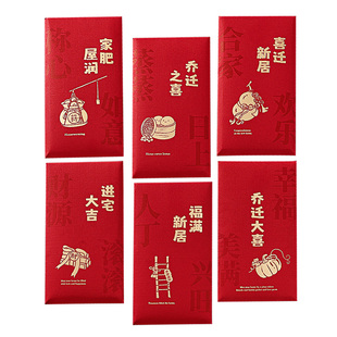 乔迁之喜红包袋新居压枕头千元书法字利是封新家搬家入宅仪式用品