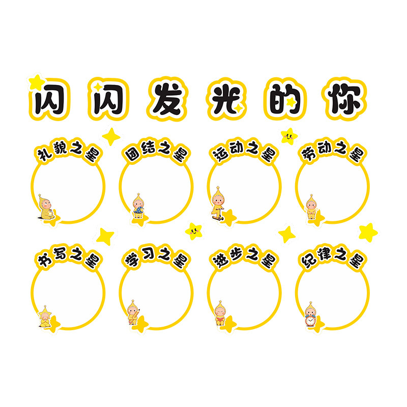 每周班级之星评比栏荣誉榜照片墙