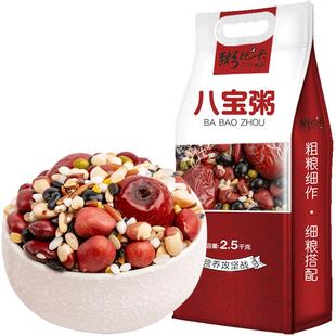 八宝粥5斤 五谷杂粮组合商用营养早代餐熬粥粗十谷米饭腊八原材料