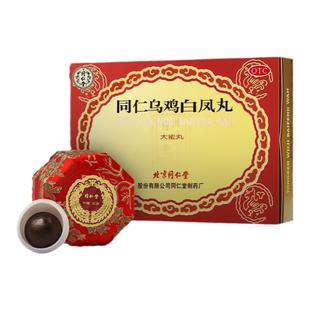 北京同仁堂的乌鸡白凤丸官方旗舰店正品大蜜丸月经不调 补气养血