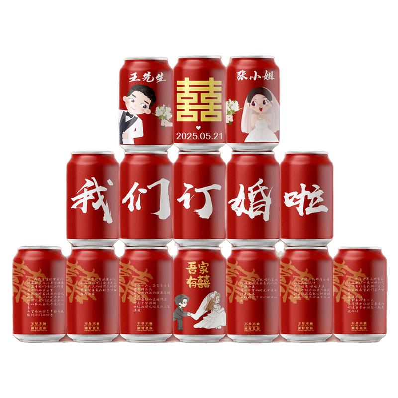 订婚结婚可乐摆台定制diy粉色红色紫色网红订婚摆件喜庆用品饮料