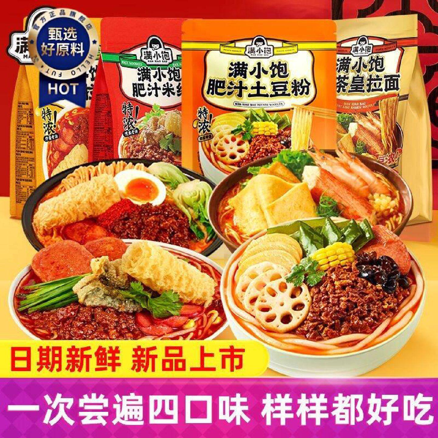 满小饱新品组合肥汁土豆粉沙茶皇拉面方便特浓肥汁港式夜宵速食