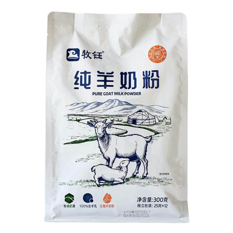 纯羊奶粉成人中老年袋装无蔗糖女士儿童内蒙古奶粉孕妇羊奶粉营养
