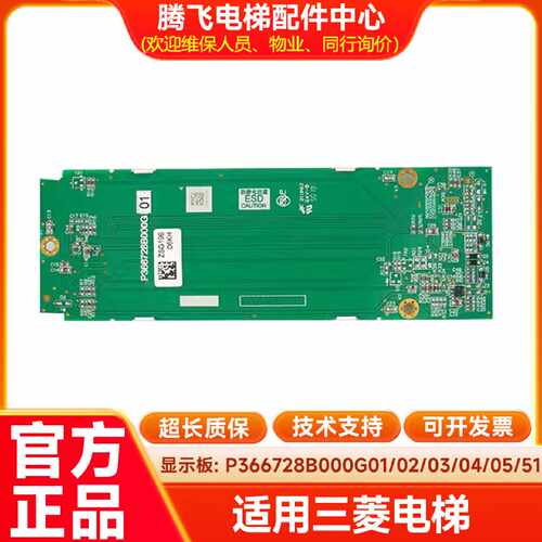 议价适用于三菱电梯液晶外呼板P366728B000G01/G02/G03/G04/G05/G