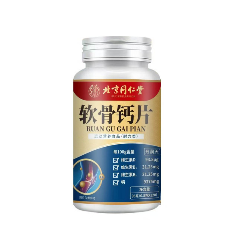 北京同仁堂软骨钙片护关节补钙